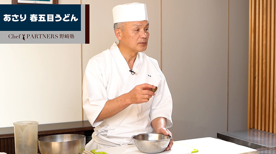 もっと美味しい健康へ シェフパートナーズ料理塾 分とく山 野﨑洋光料理塾 若竹煮